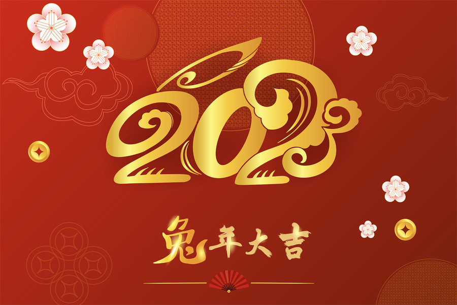 2023兔子字