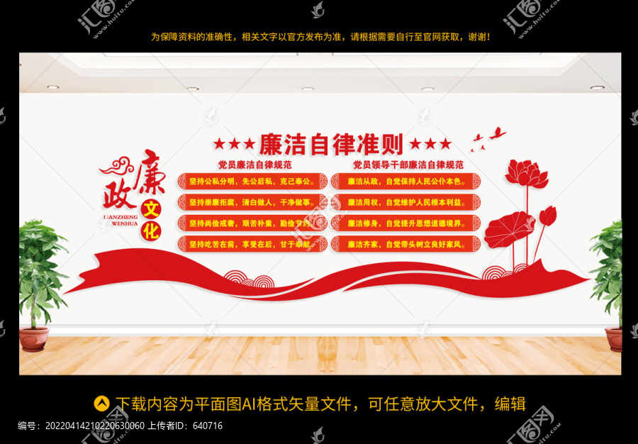 廉潔自律準(zhǔn)則