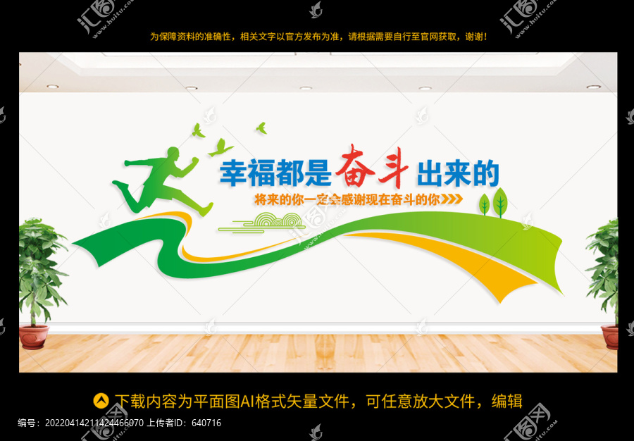 幸福都是奮斗出來的