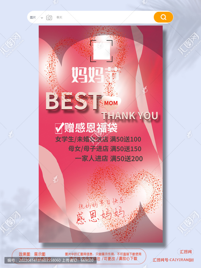 58母親節(jié)海報