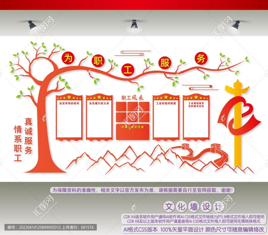 工會(huì)文化墻