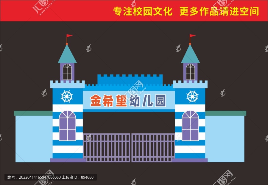 海洋主題幼兒園大門