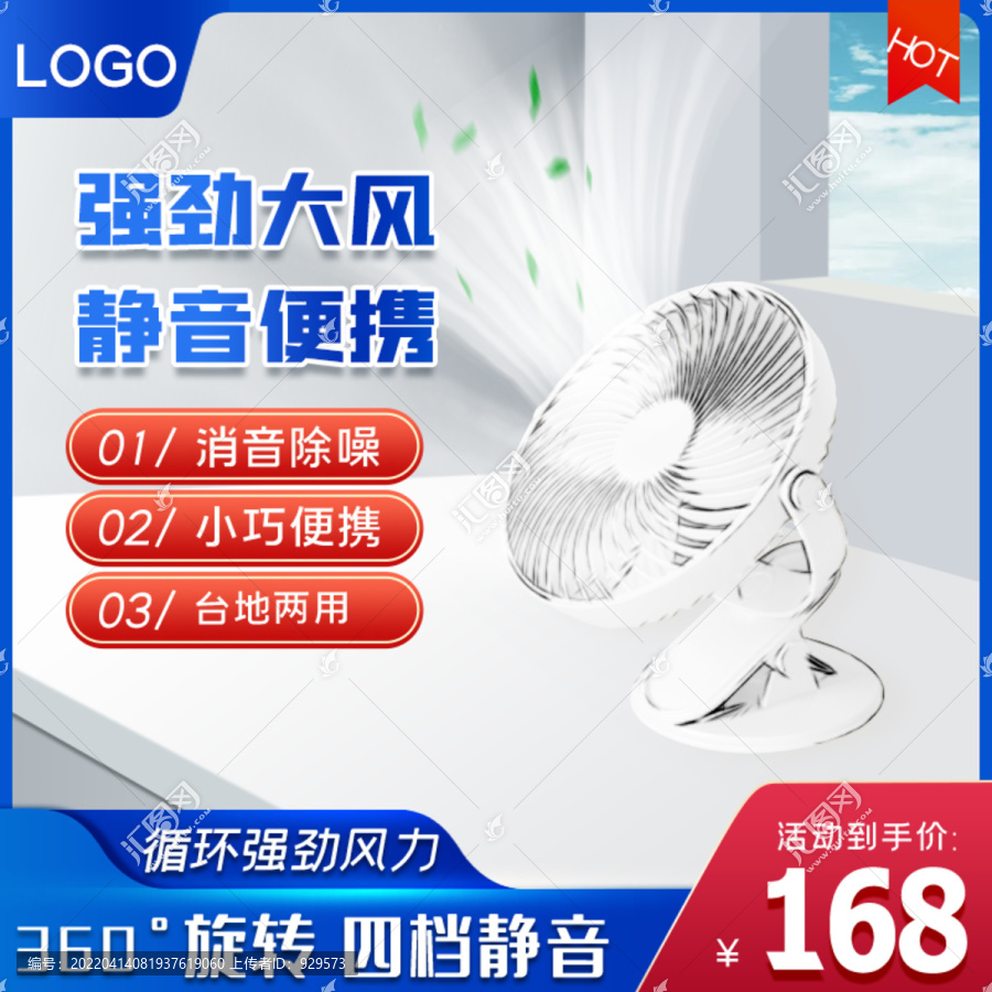 電器科技藍(lán)小風(fēng)扇循環(huán)扇主圖