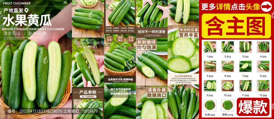 水果黃瓜詳情頁
