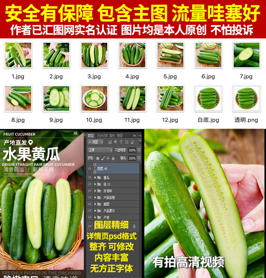 水果黃瓜詳情頁