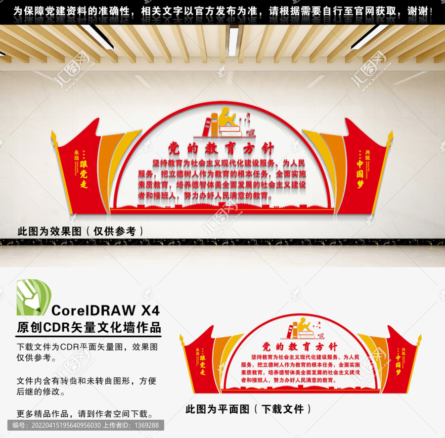 黨的教育方針