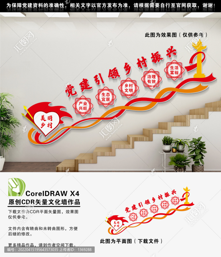 黨建引領鄉(xiāng)村振興