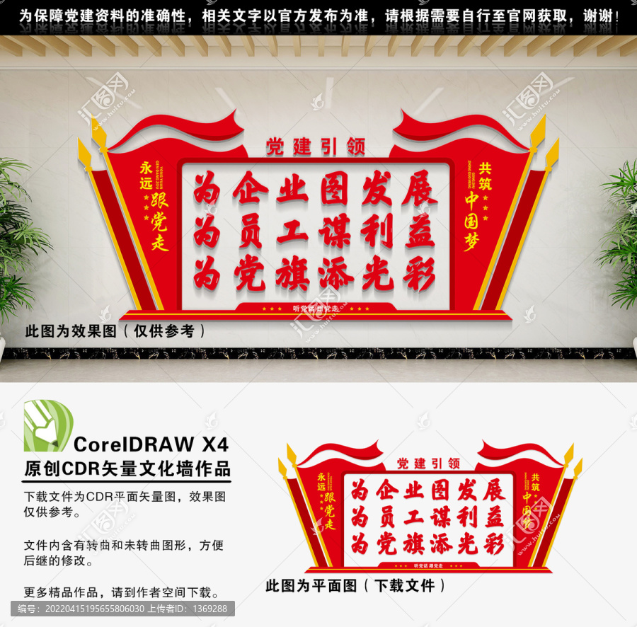 企業(yè)黨建