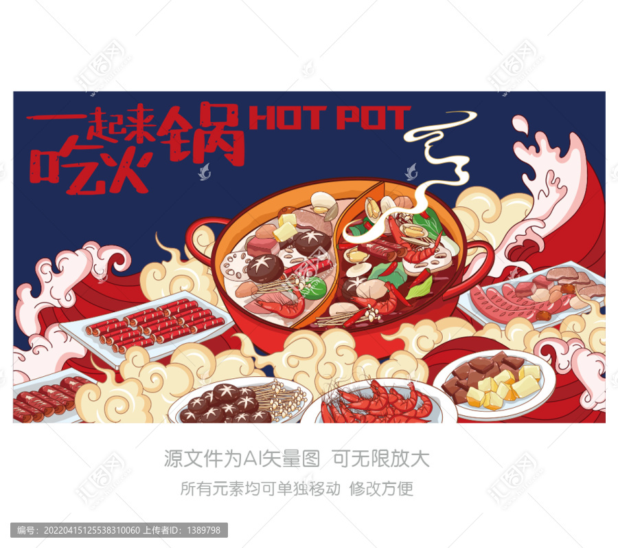 火鍋插畫