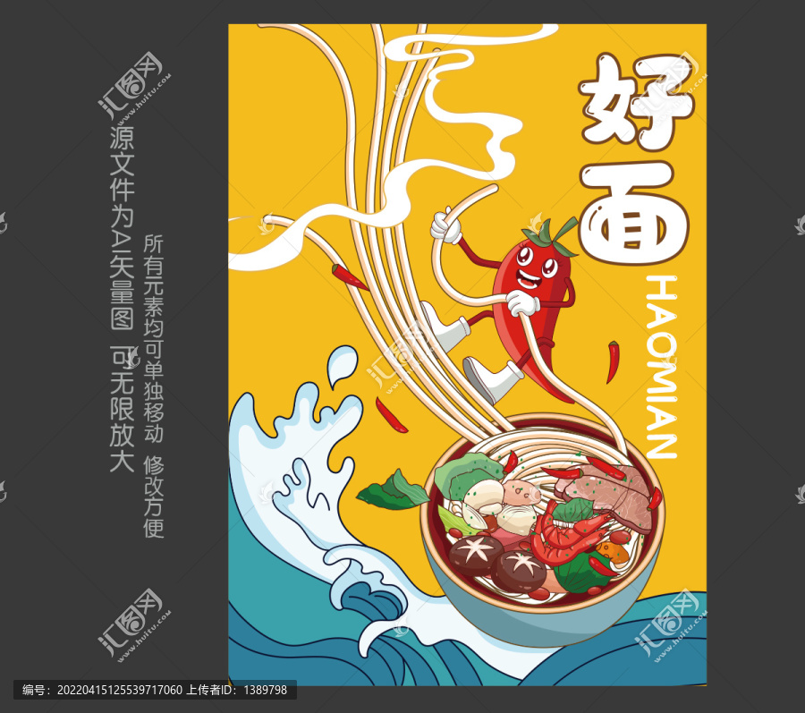 面條插畫