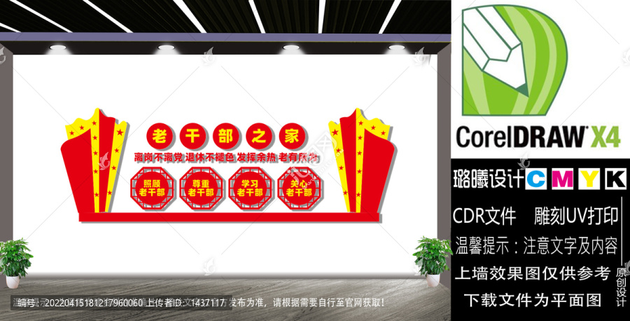 老干部之家文化墻