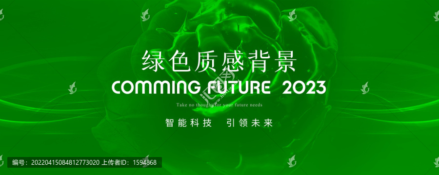 綠色會議背景