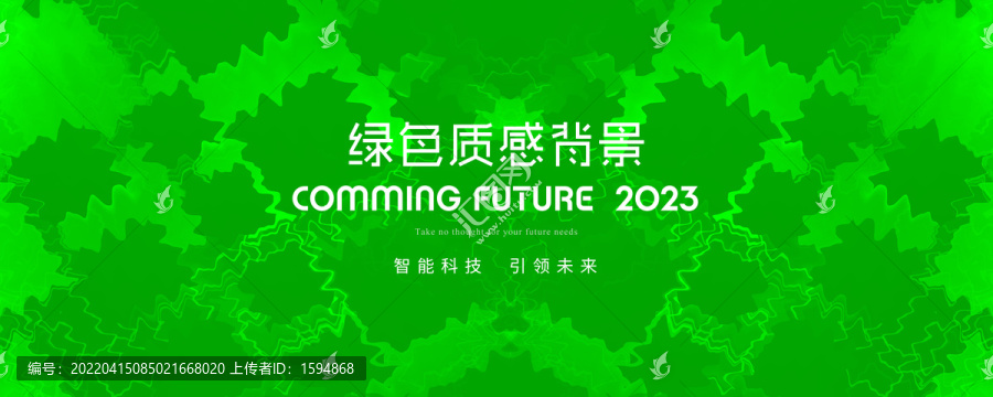 綠色會議背景
