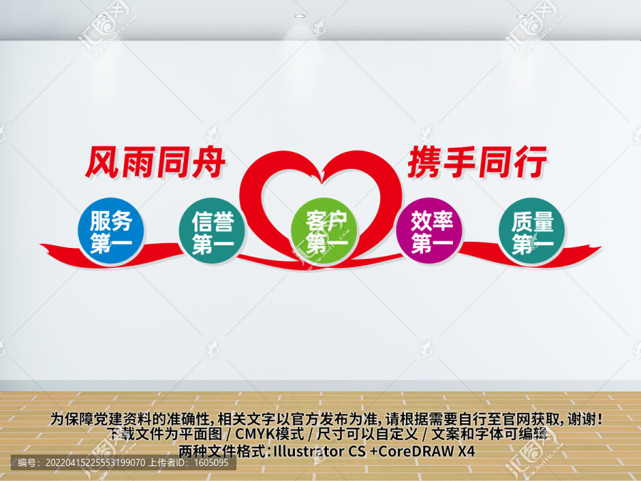 企業(yè)文化墻
