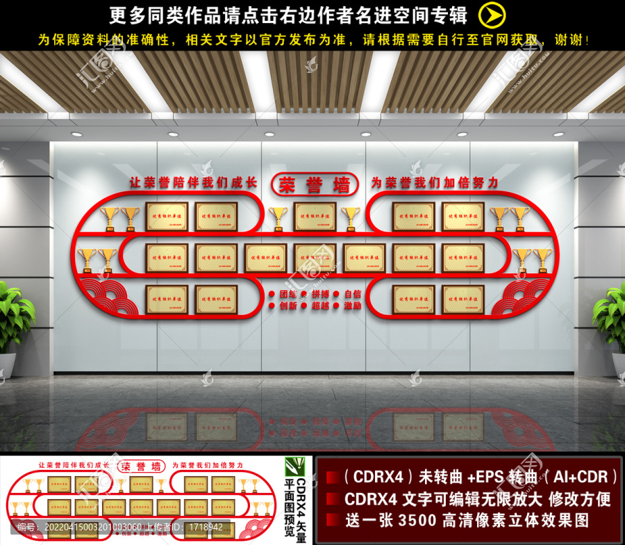 榮譽墻