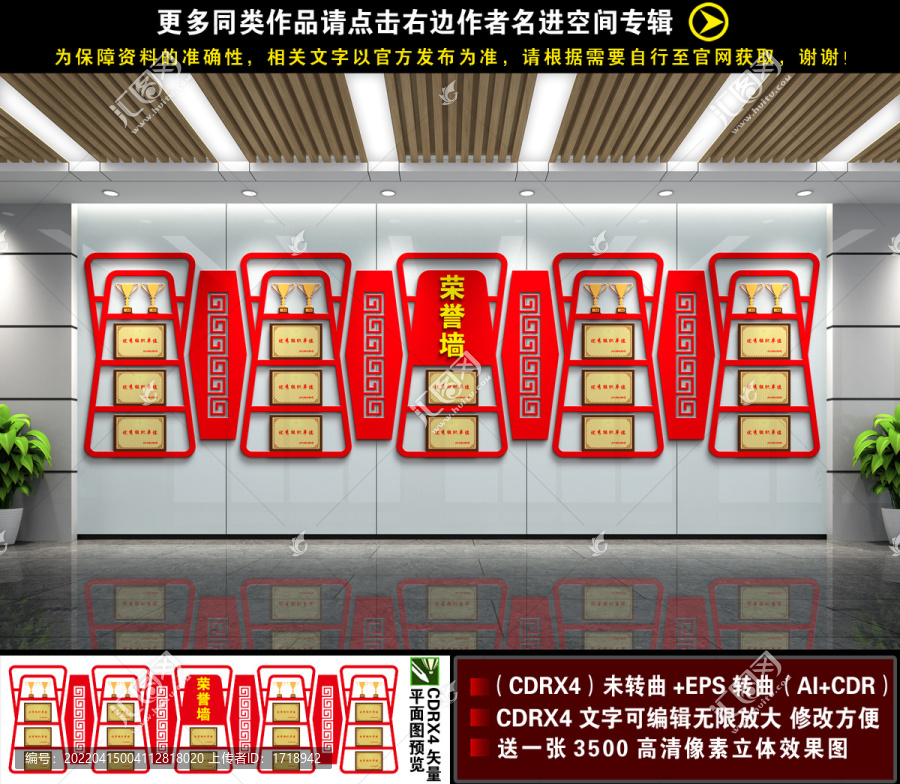 榮譽(yù)墻