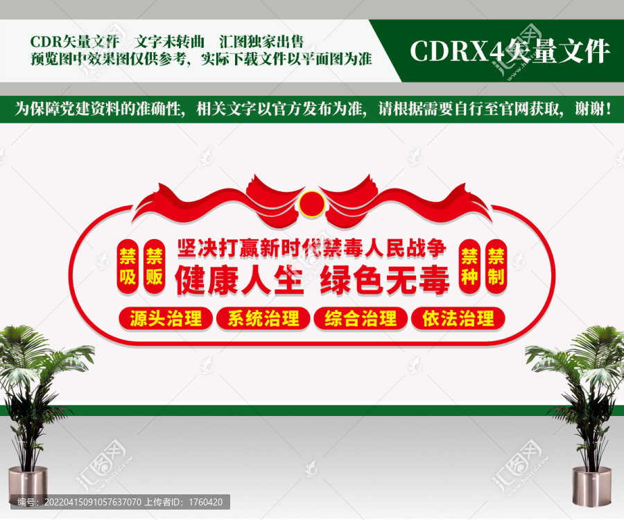健康人生綠色無毒