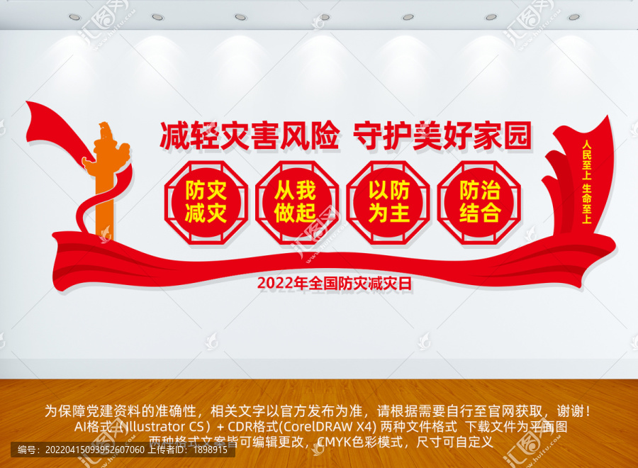 防災減災日文化墻