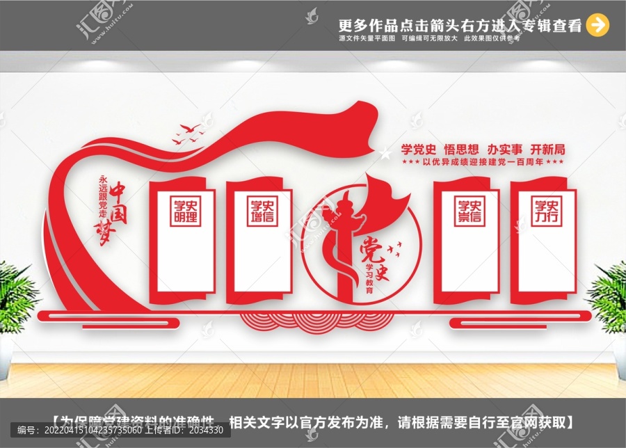 黨史教育