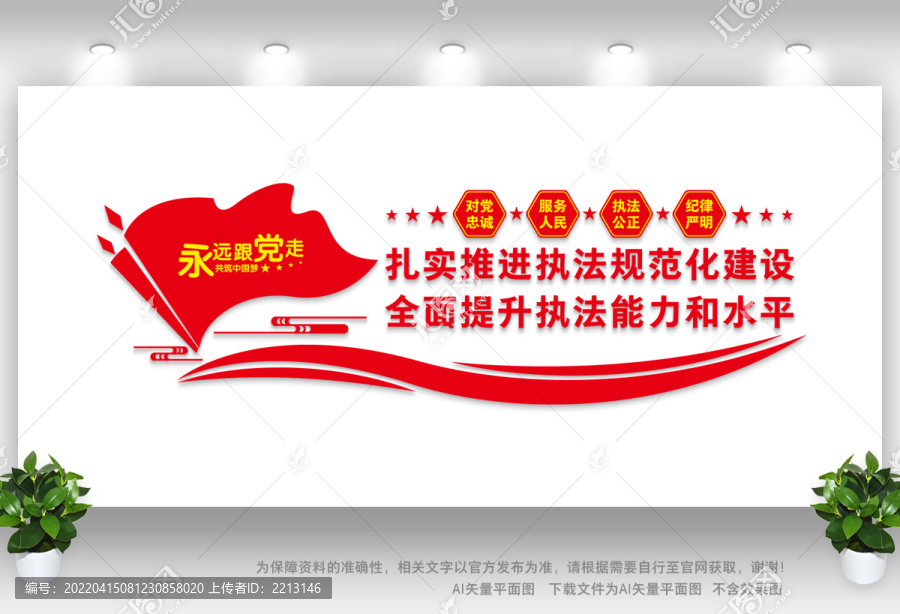 執法形象墻