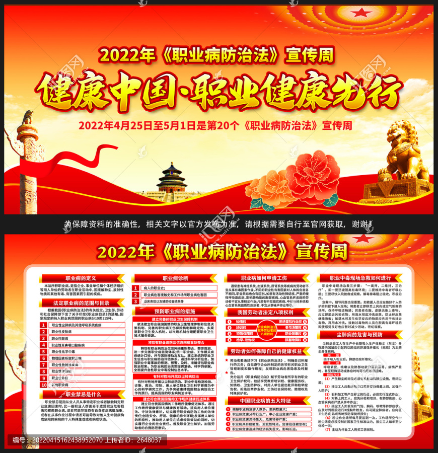 職業(yè)病防治法宣傳周