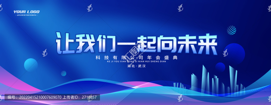 一起向未來