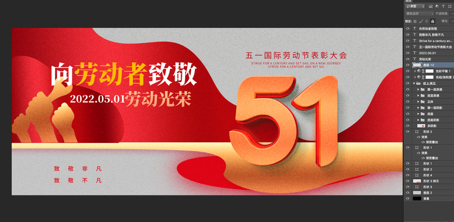 向勞動者致敬