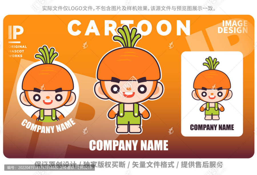 原創(chuàng)卡通胡蘿卜擬人吉祥物