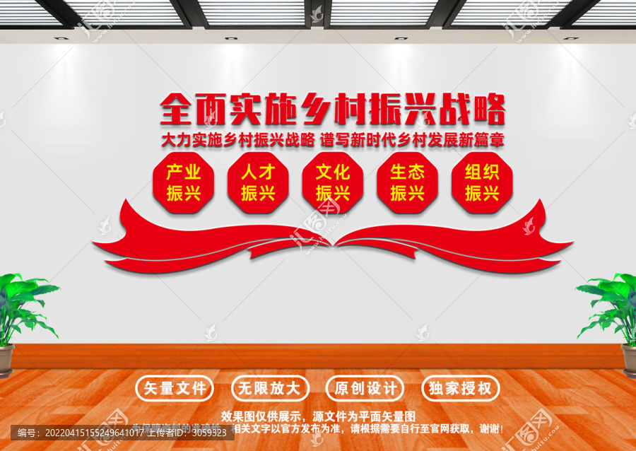 鄉(xiāng)村振興文化墻