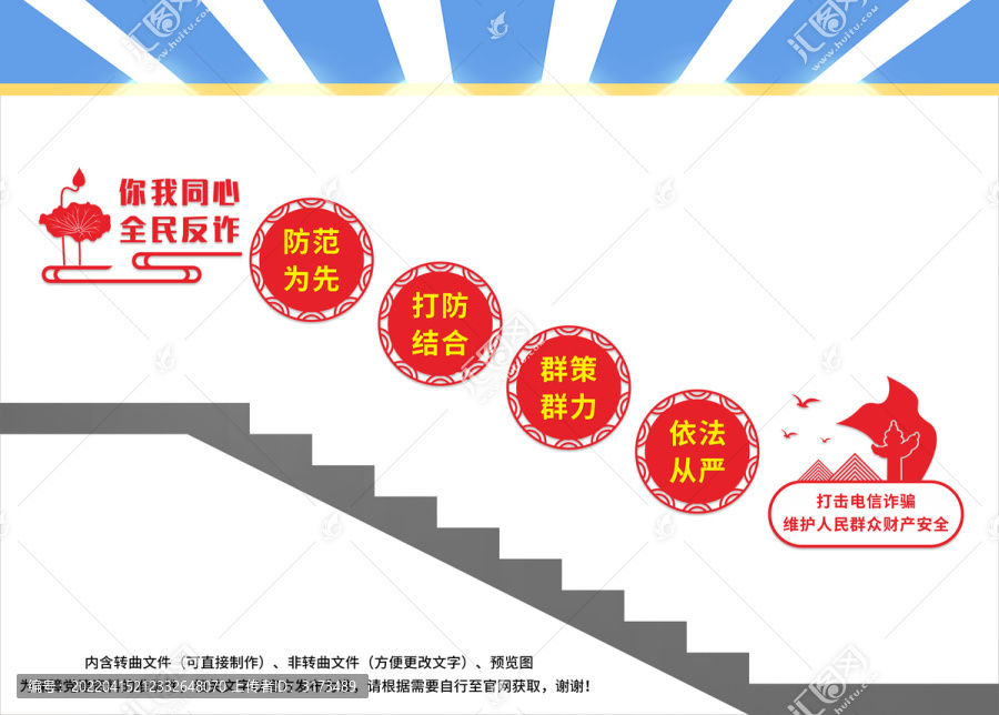 反詐樓梯文化墻