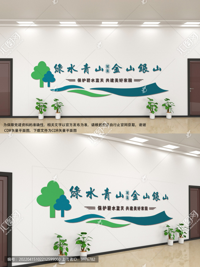 綠水青山就是金山銀山