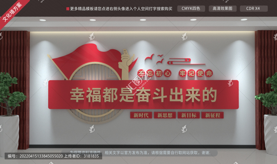 幸福都是奮斗出來的