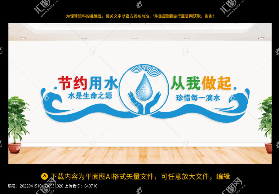 節(jié)約用水