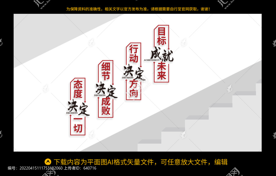 企業(yè)樓梯標(biāo)語