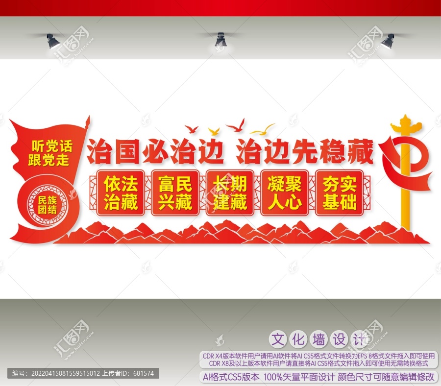 新時代治藏方略文化墻
