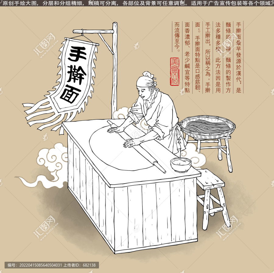 傳統(tǒng)手搟面線描插畫(huà)