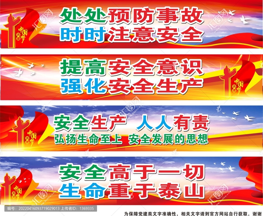 安全管理標語