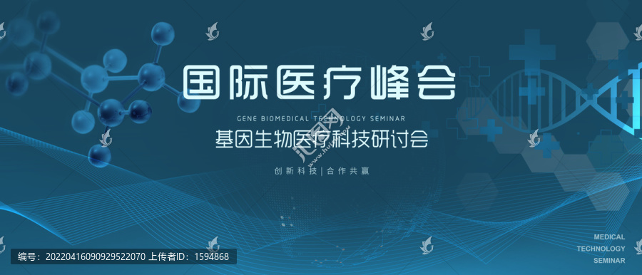 醫療健康科技峰會