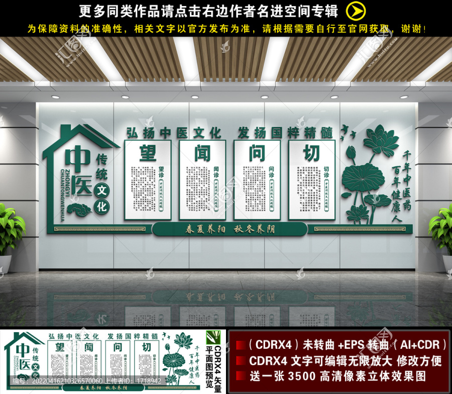 望聞問切文化墻