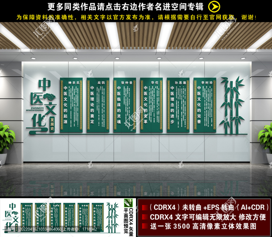 中醫(yī)院文化墻