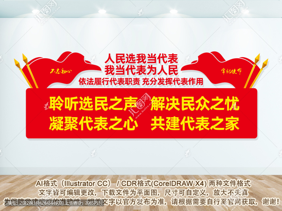 人大代表文化墻