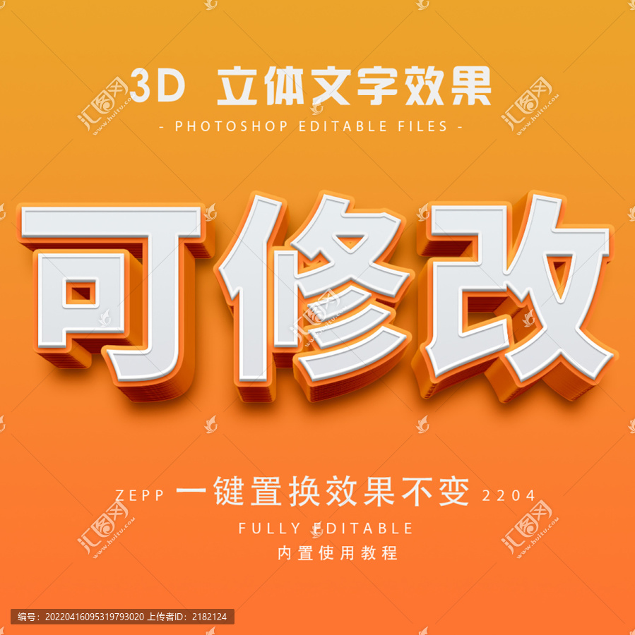 3D立體字體樣式