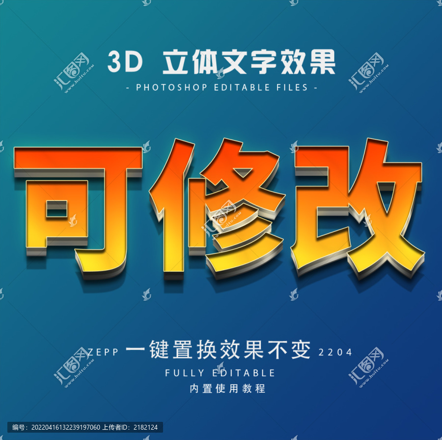 3D立體字體樣式