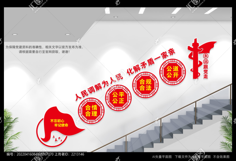 調(diào)解室樓道文化