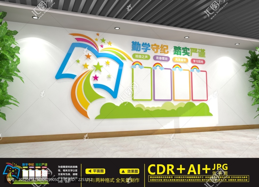 班級文化墻