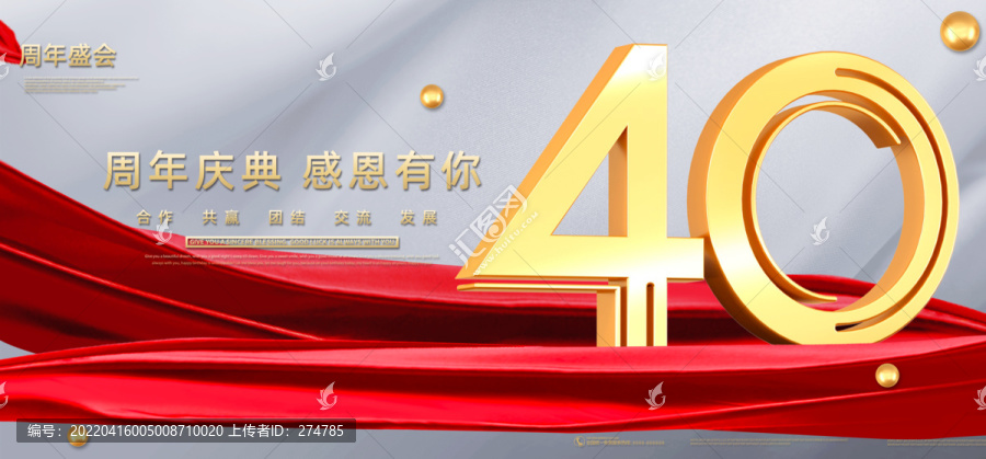 40周年慶