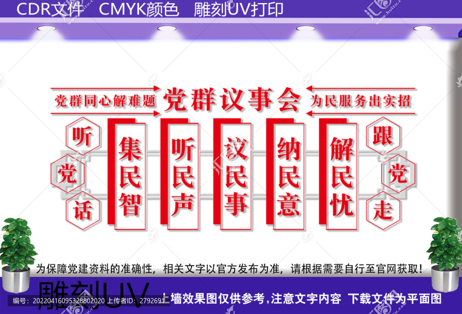 黨群議事會文化墻