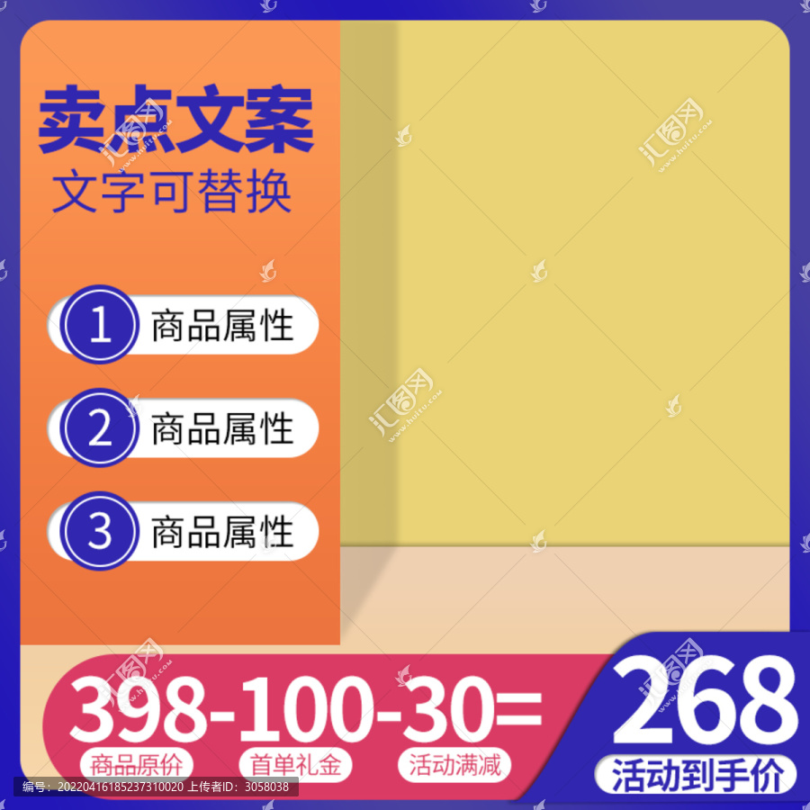 淘寶天貓電商促銷主圖直通車圖