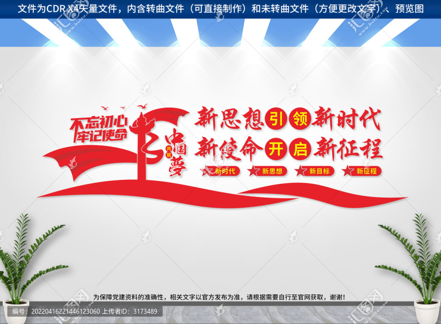 黨建文化墻