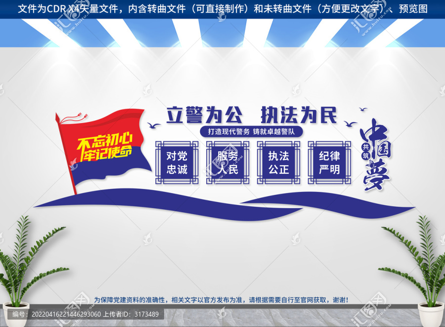 警察文化墻